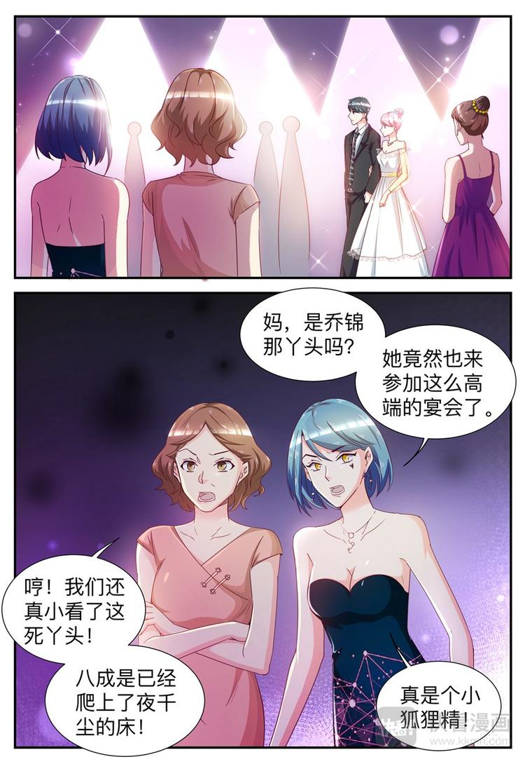 《天价豪宠惹火小萌妻》第31话 今晚的女伴 第2页