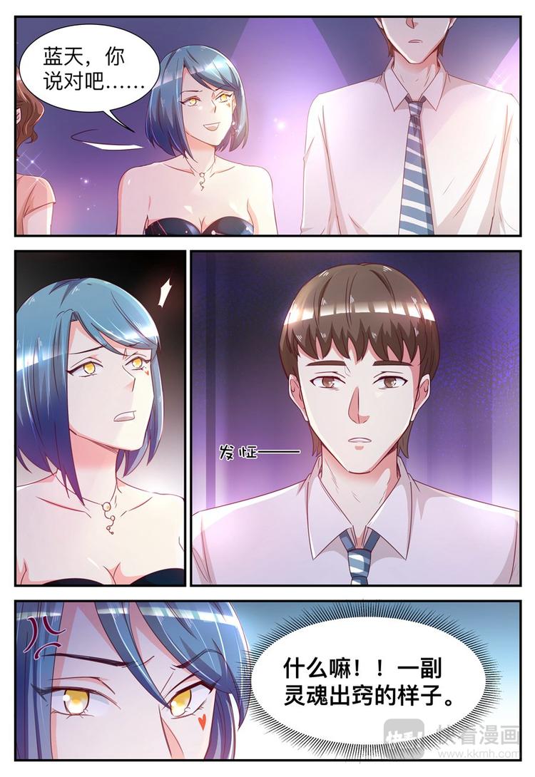 《天价豪宠惹火小萌妻》第31话 今晚的女伴 第3页