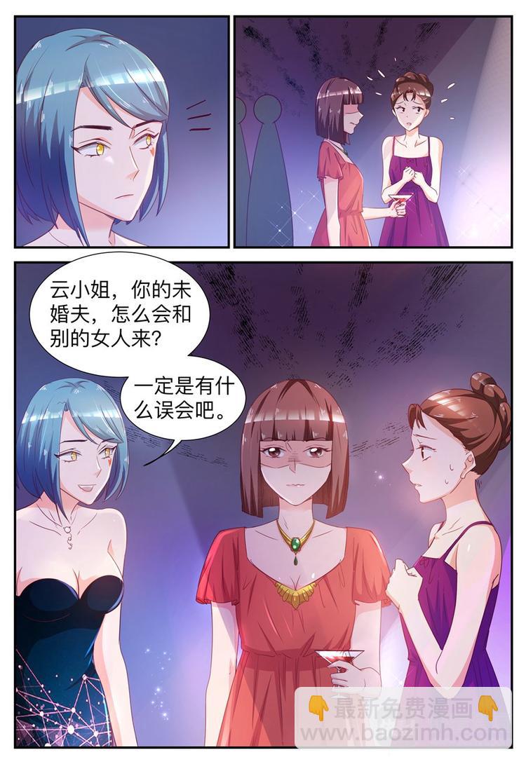 《天价豪宠惹火小萌妻》第31话 今晚的女伴 第4页