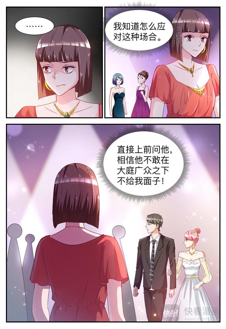 《天价豪宠惹火小萌妻》第31话 今晚的女伴 第5页
