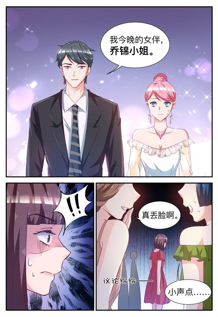 《天价豪宠惹火小萌妻》第31话 今晚的女伴 第7页
