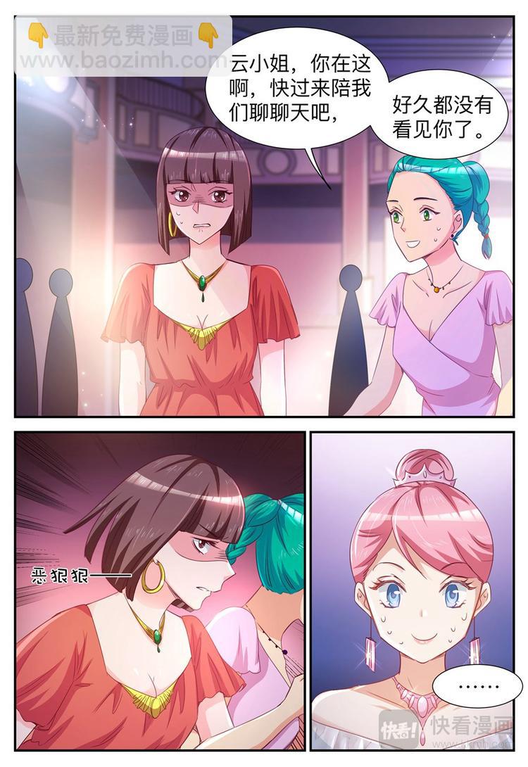 《天价豪宠惹火小萌妻》第31话 今晚的女伴 第8页