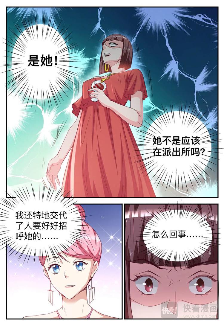 《天价豪宠惹火小萌妻》第30话 闪耀宴会 第10页