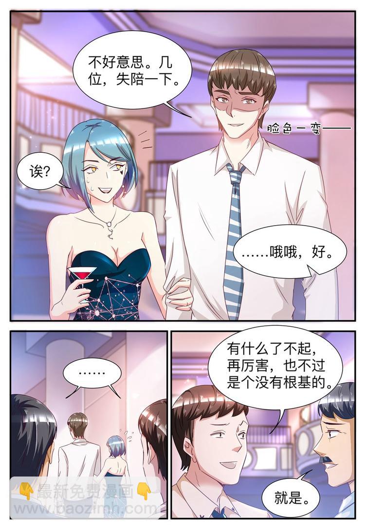 《天价豪宠惹火小萌妻》第30话 闪耀宴会 第2页