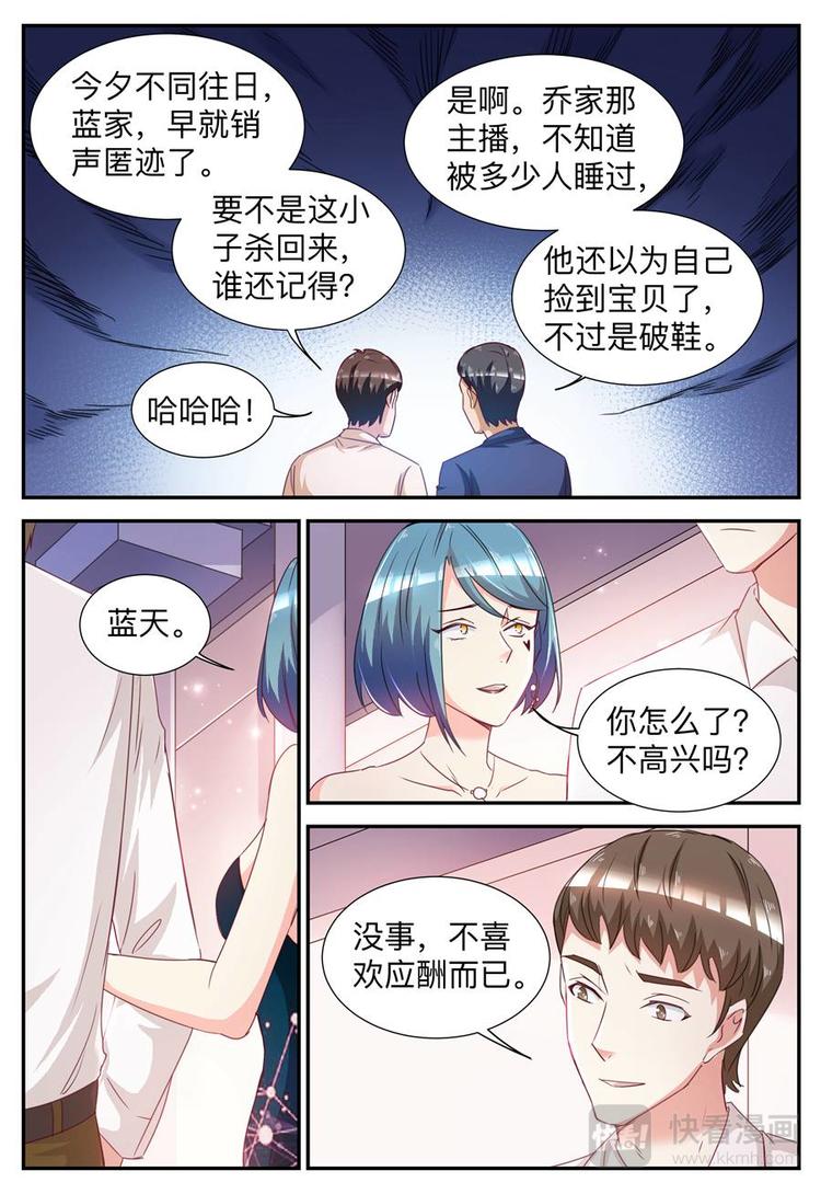 《天价豪宠惹火小萌妻》第30话 闪耀宴会 第3页