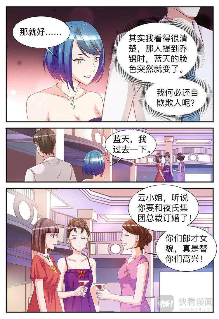 《天价豪宠惹火小萌妻》第30话 闪耀宴会 第4页