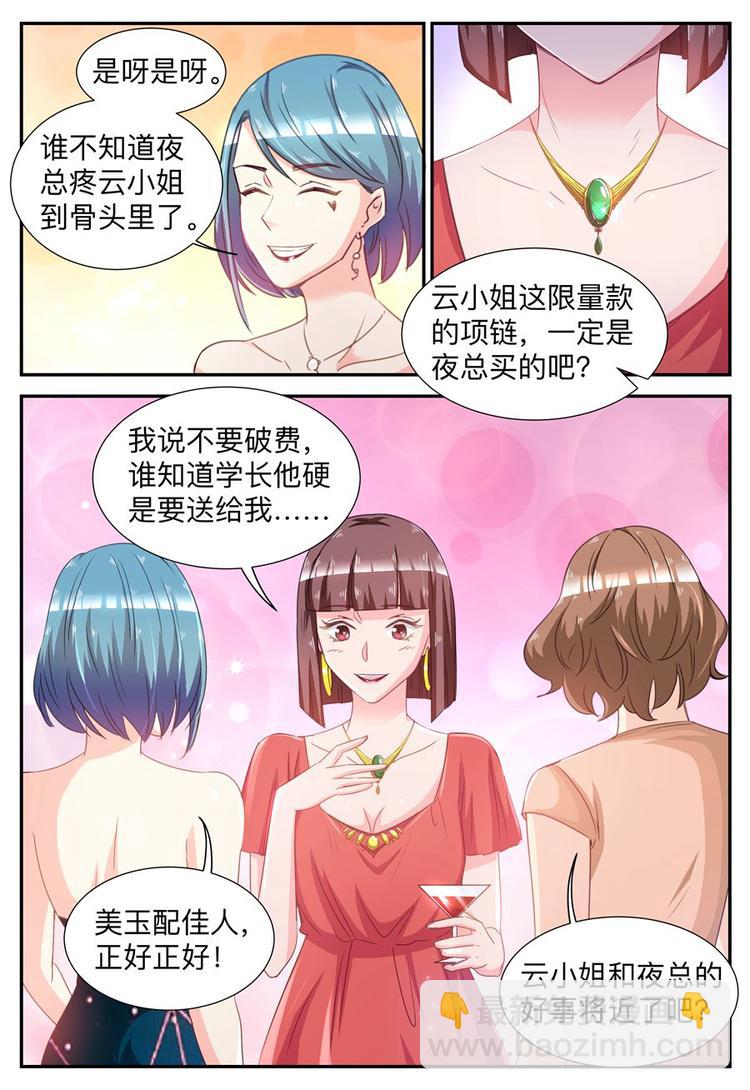 《天价豪宠惹火小萌妻》第30话 闪耀宴会 第6页