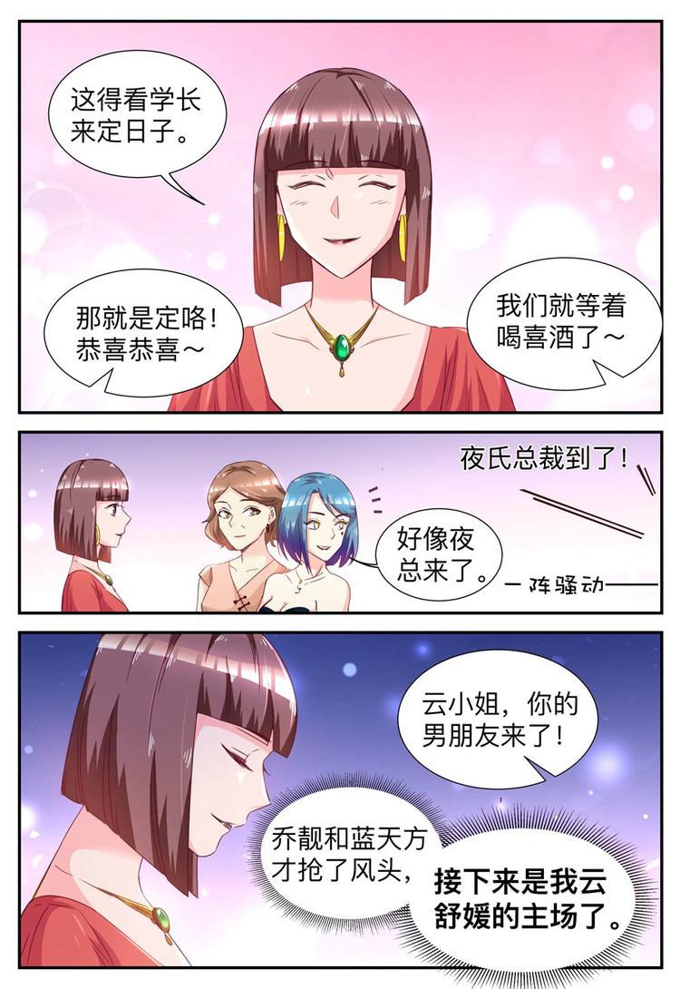 《天价豪宠惹火小萌妻》第30话 闪耀宴会 第7页