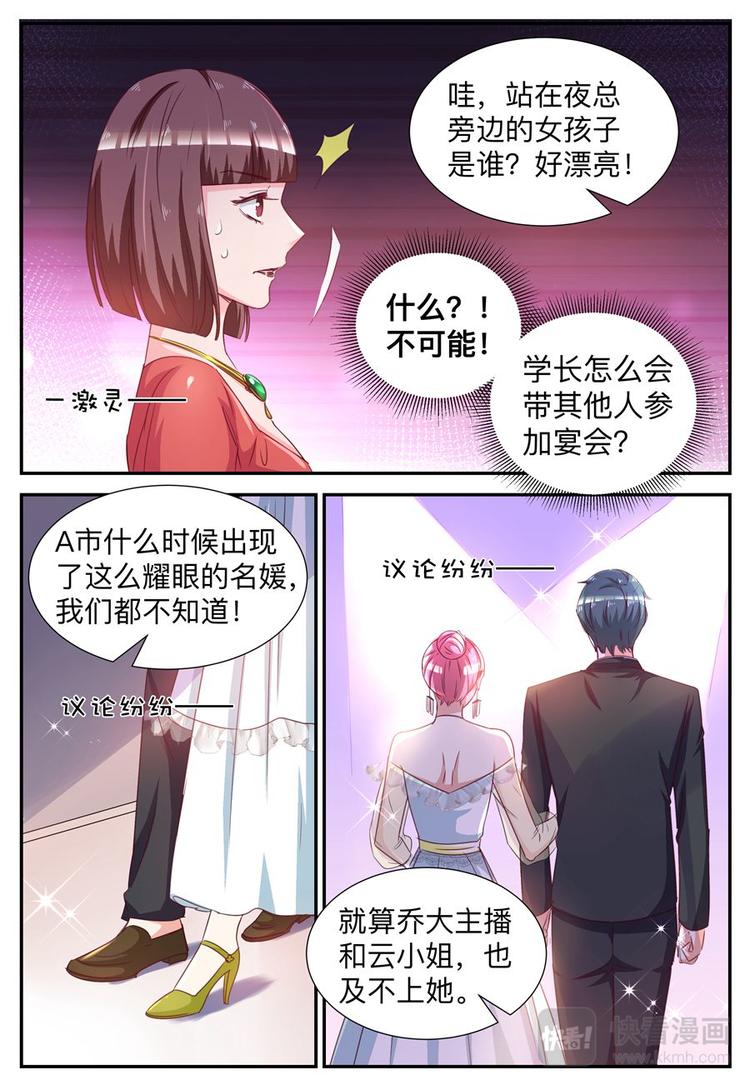 《天价豪宠惹火小萌妻》第30话 闪耀宴会 第8页