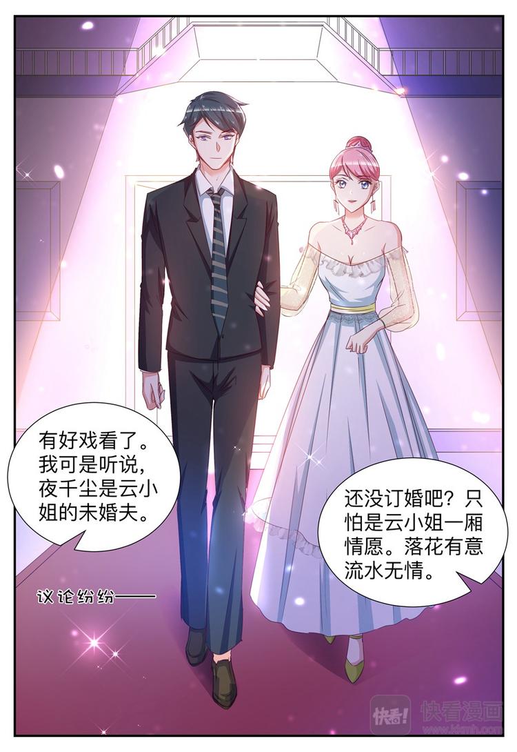 《天价豪宠惹火小萌妻》第30话 闪耀宴会 第9页