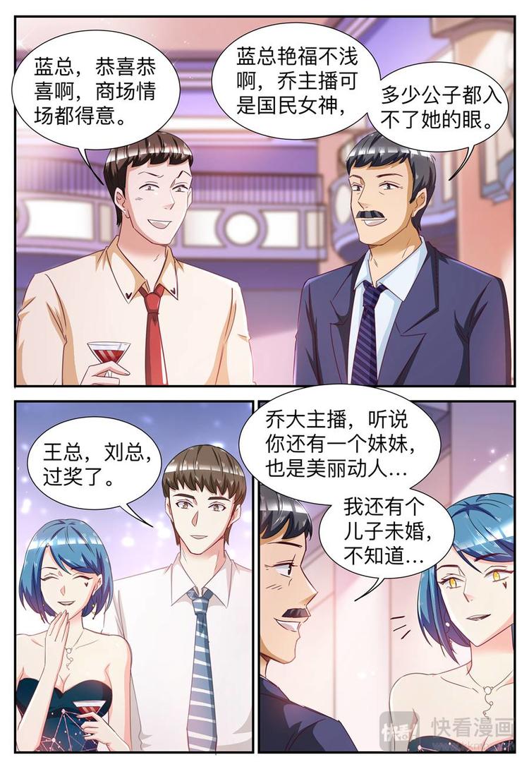 《天价豪宠惹火小萌妻》第29话 参加宴会 第10页