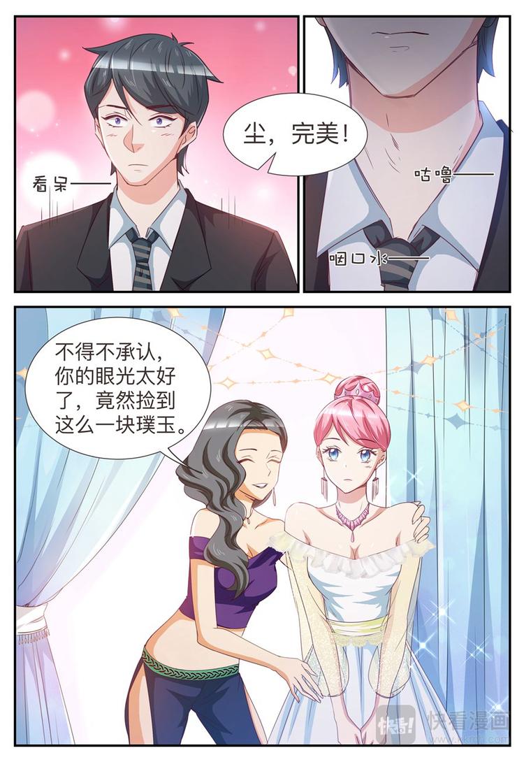 《天价豪宠惹火小萌妻》第29话 参加宴会 第2页