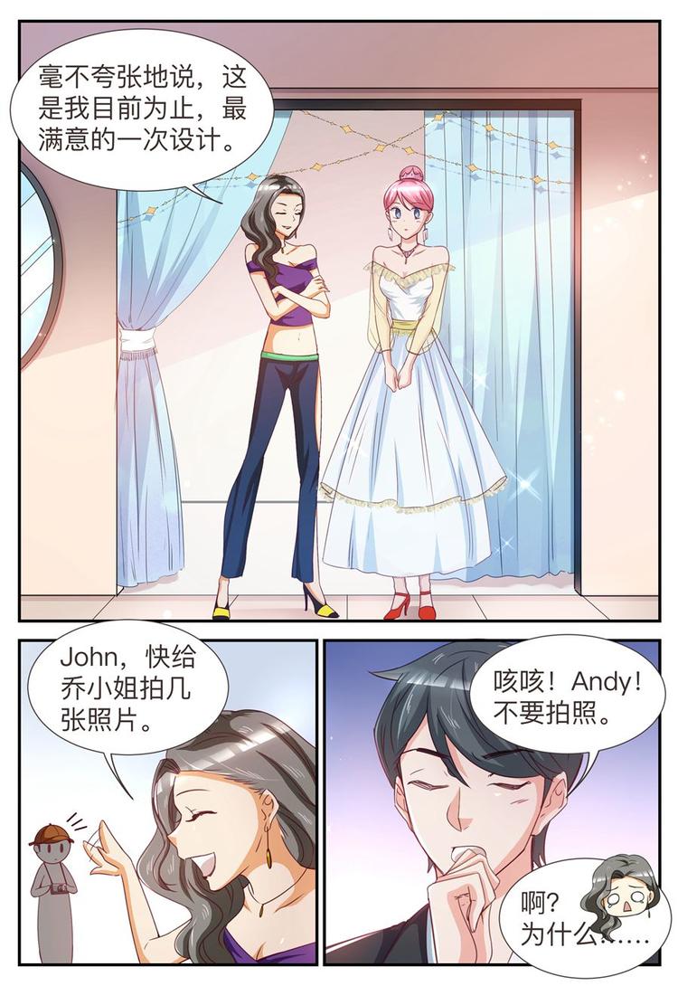 《天价豪宠惹火小萌妻》第29话 参加宴会 第3页
