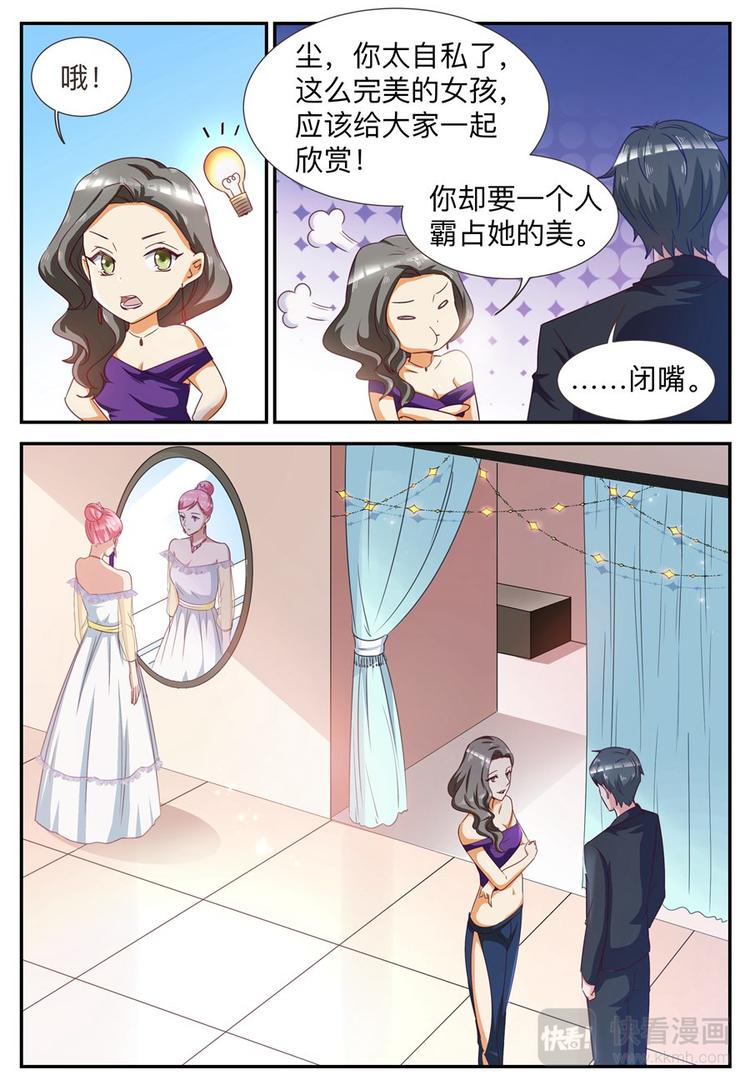 《天价豪宠惹火小萌妻》第29话 参加宴会 第4页
