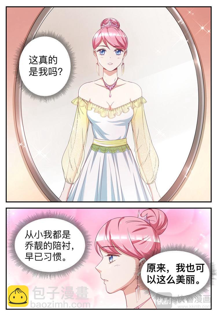 《天价豪宠惹火小萌妻》第29话 参加宴会 第5页