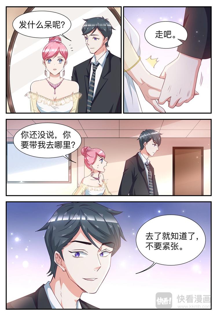 《天价豪宠惹火小萌妻》第29话 参加宴会 第6页