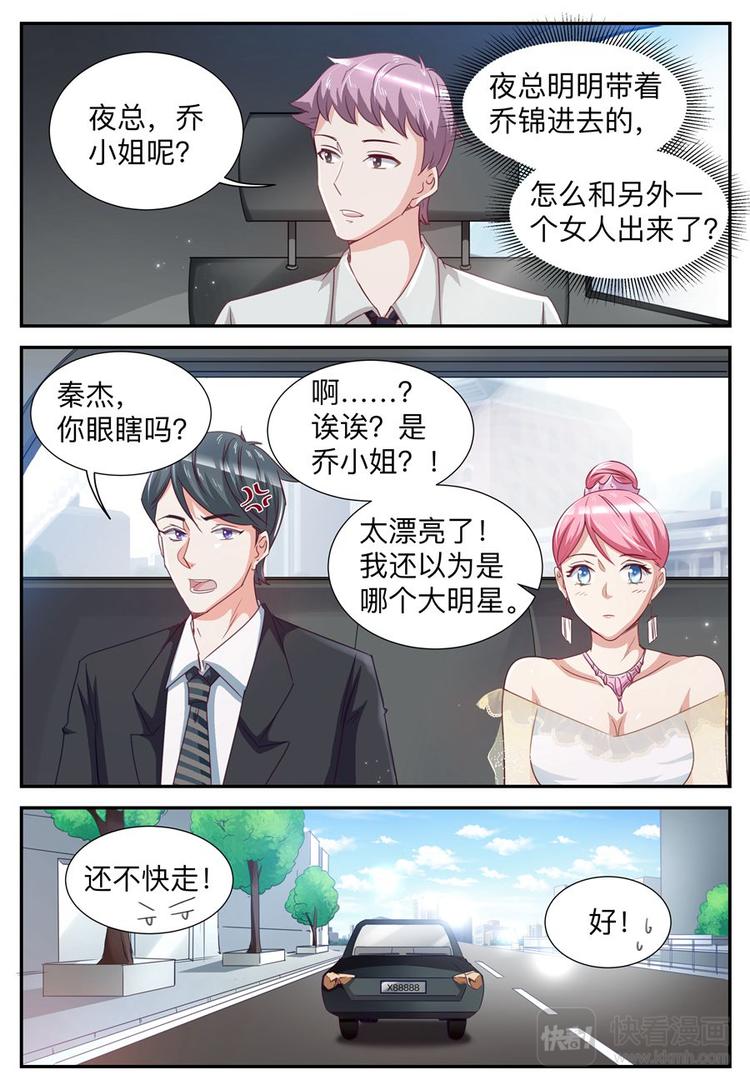 《天价豪宠惹火小萌妻》第29话 参加宴会 第8页