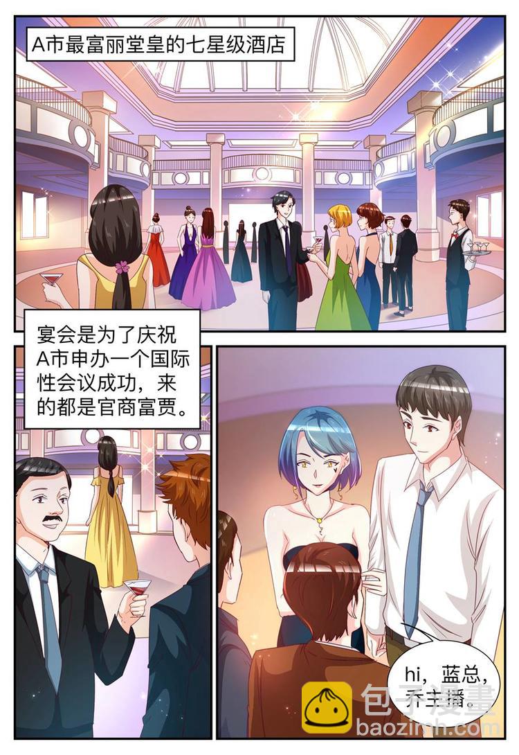 《天价豪宠惹火小萌妻》第29话 参加宴会 第9页