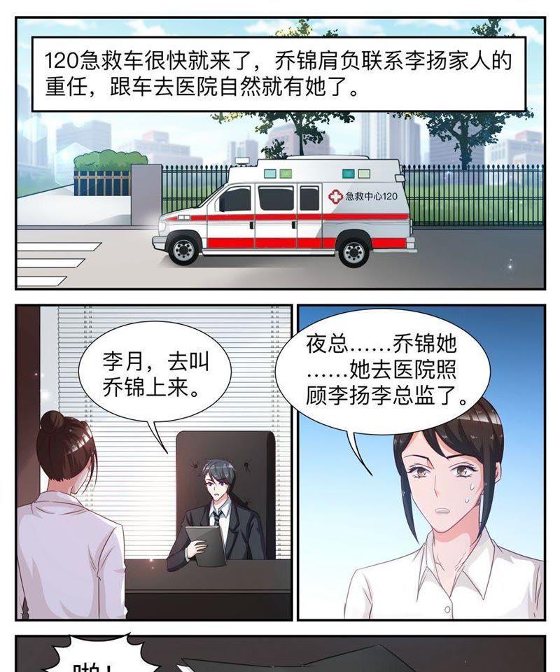 《天价豪宠惹火小萌妻》第36话 叫她马上回来 第10页