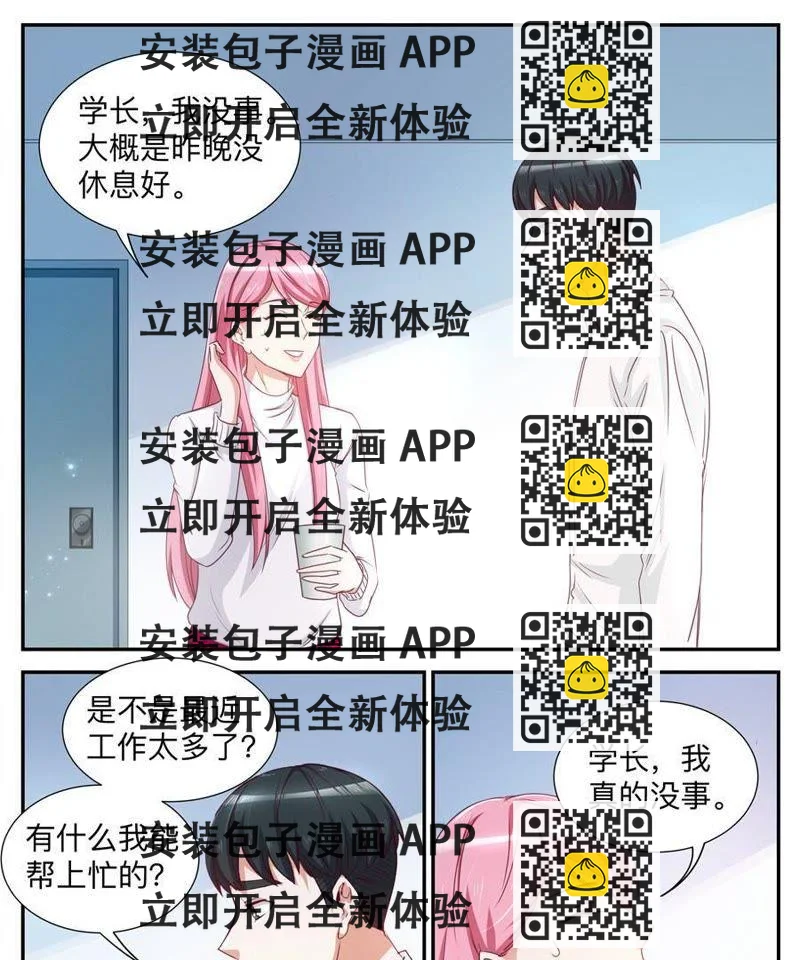 《天价豪宠惹火小萌妻》第36话 叫她马上回来 第2页