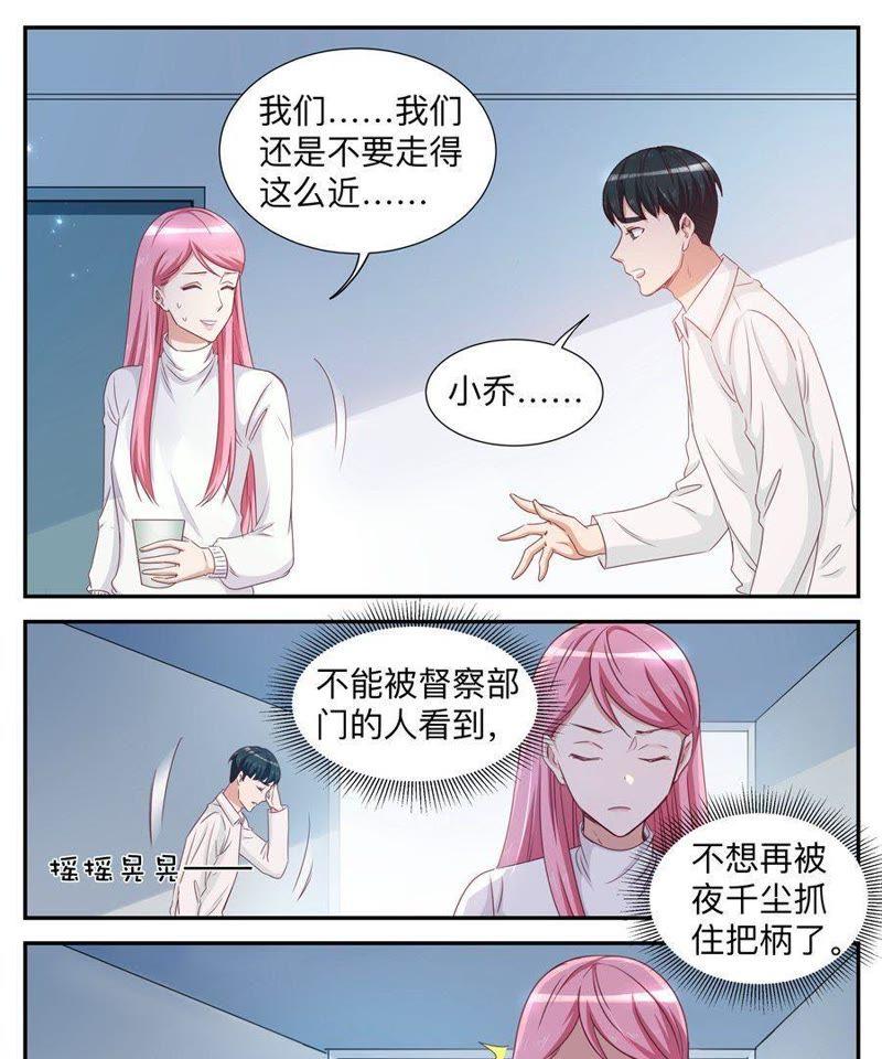 《天价豪宠惹火小萌妻》第36话 叫她马上回来 第4页
