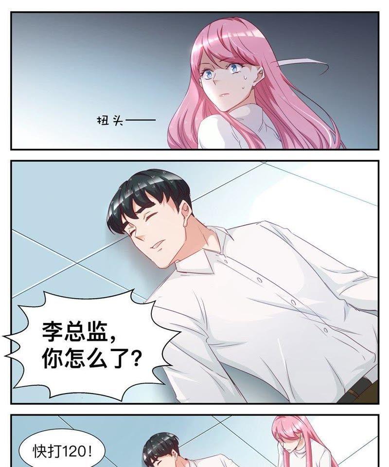 《天价豪宠惹火小萌妻》第36话 叫她马上回来 第6页