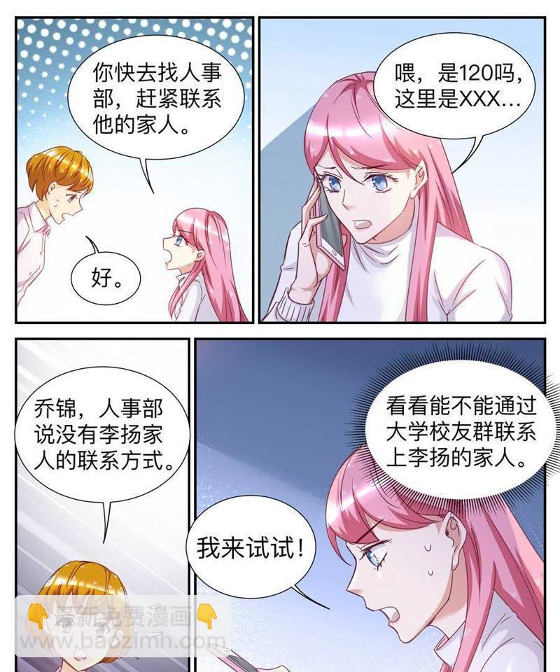 《天价豪宠惹火小萌妻》第36话 叫她马上回来 第8页