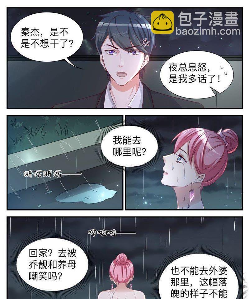 《天价豪宠惹火小萌妻》第35话 无处可去 第10页