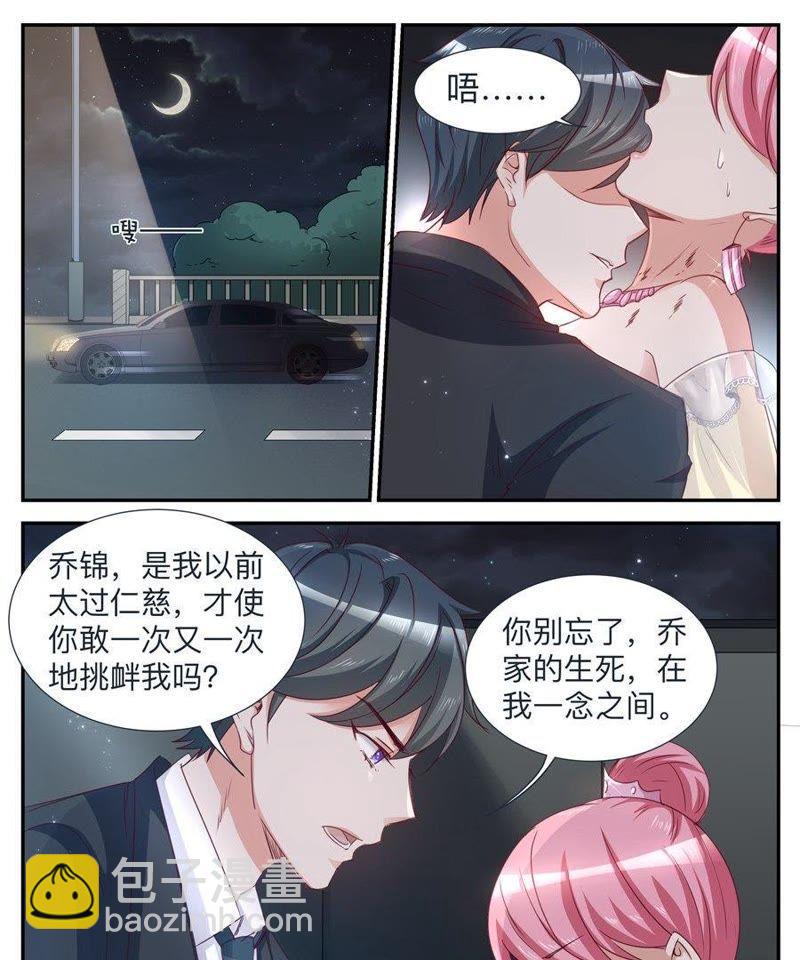 《天价豪宠惹火小萌妻》第35话 无处可去 第2页