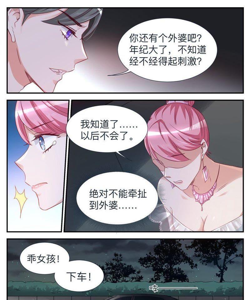 《天价豪宠惹火小萌妻》第35话 无处可去 第4页