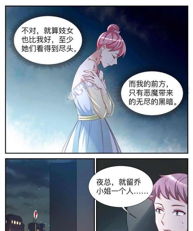 《天价豪宠惹火小萌妻》第35话 无处可去 第8页