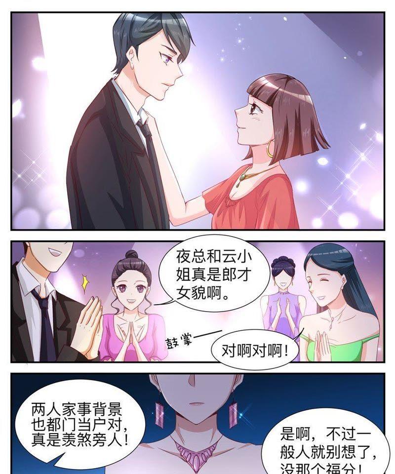《天价豪宠惹火小萌妻》第33话 羡煞旁人 第12页