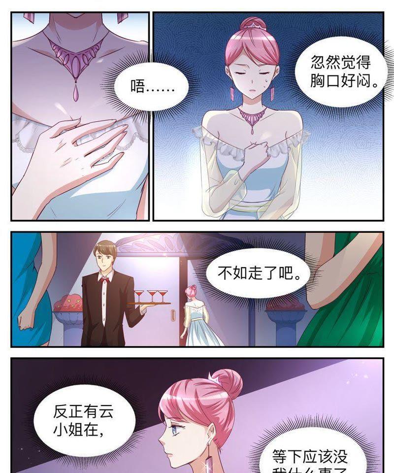 《天价豪宠惹火小萌妻》第33话 羡煞旁人 第14页
