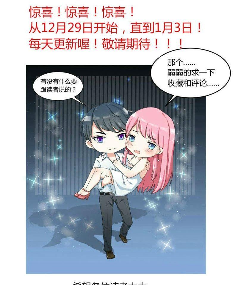 《天价豪宠惹火小萌妻》第33话 羡煞旁人 第20页