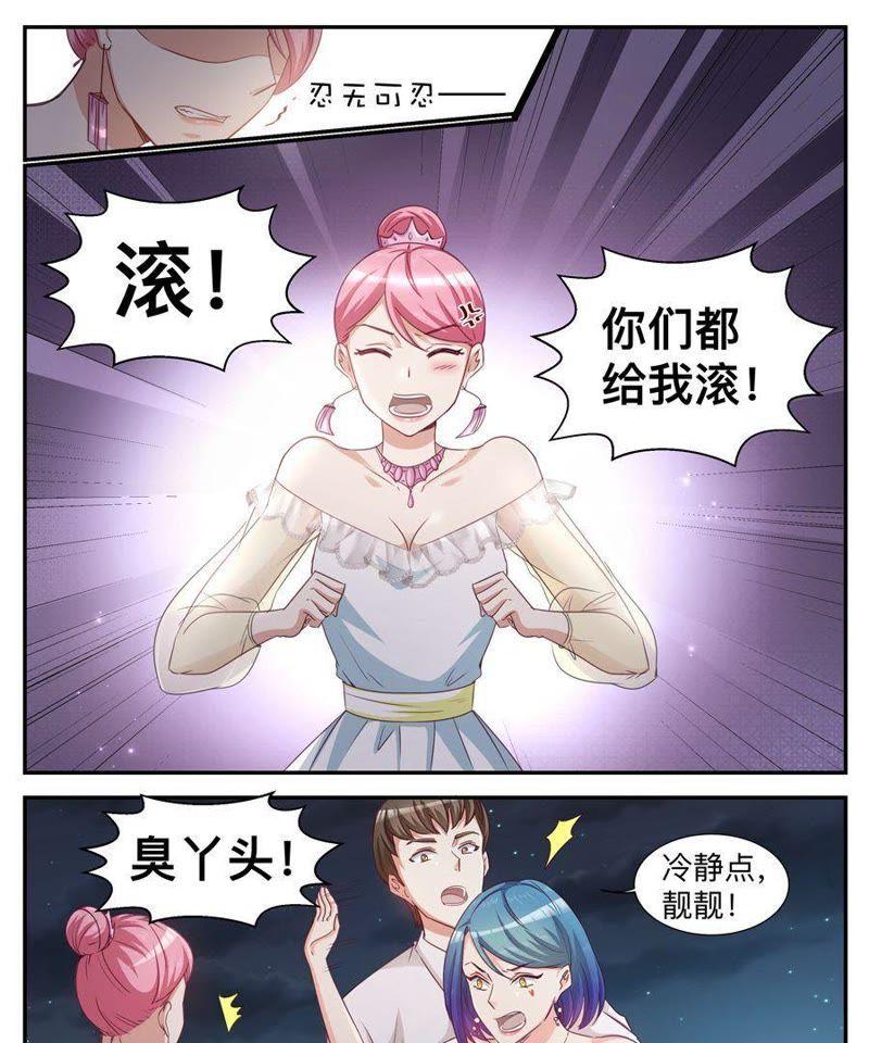 《天价豪宠惹火小萌妻》第33话 羡煞旁人 第2页