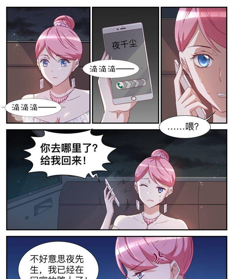 《天价豪宠惹火小萌妻》第34话 没良心的女人 第2页