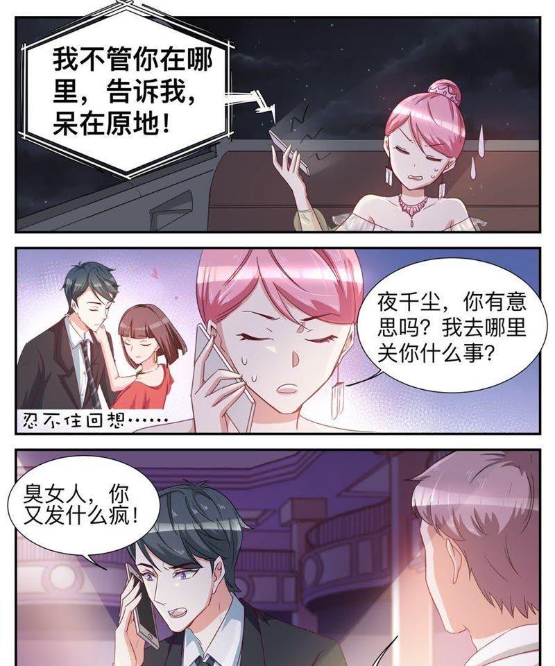 《天价豪宠惹火小萌妻》第34话 没良心的女人 第4页