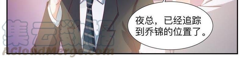 《天价豪宠惹火小萌妻》第34话 没良心的女人 第5页