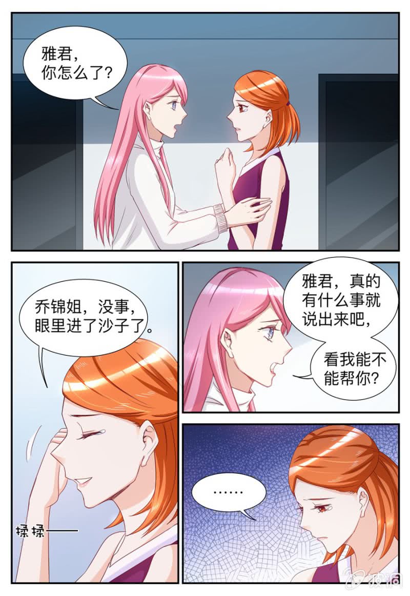 《天价豪宠惹火小萌妻》第39话 休养三天 第10页