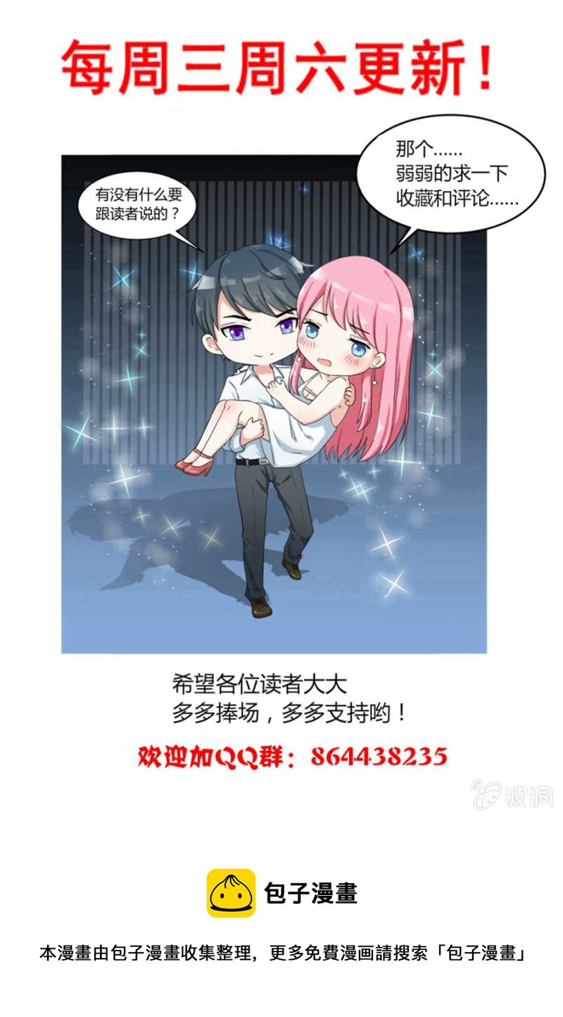 《天价豪宠惹火小萌妻》第39话 休养三天 第11页