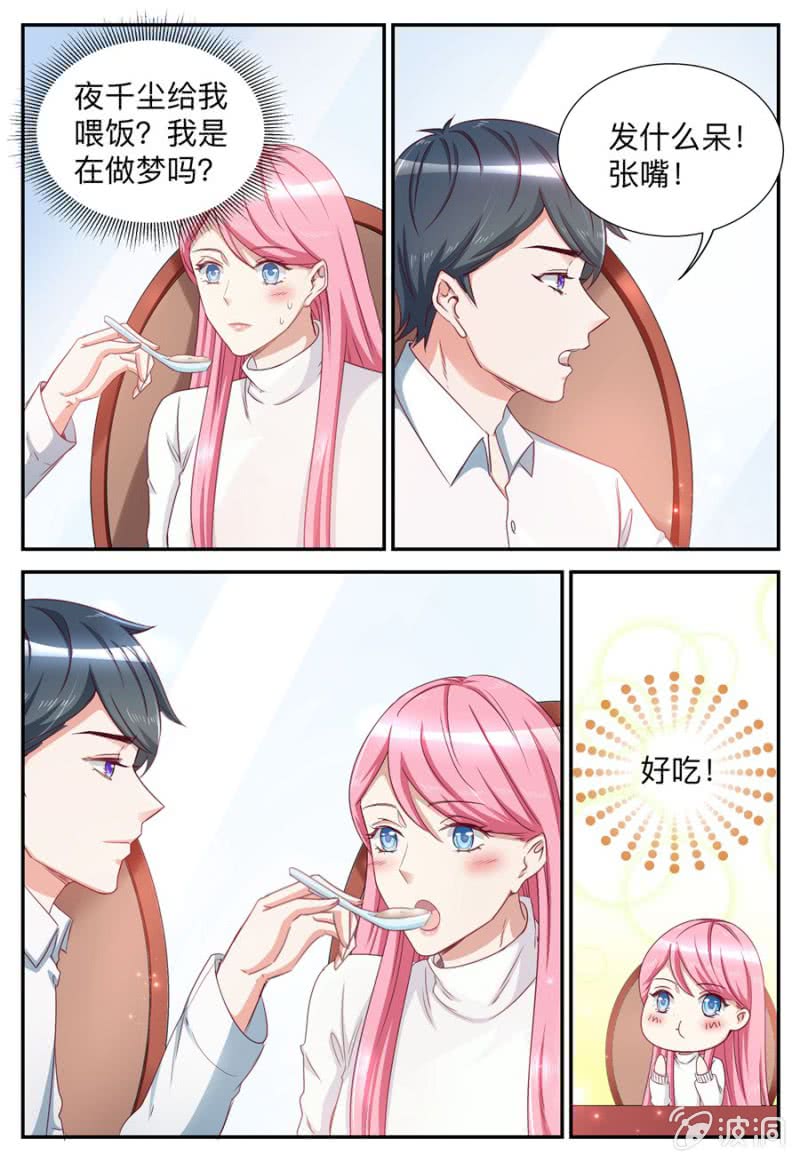 《天价豪宠惹火小萌妻》第39话 休养三天 第2页
