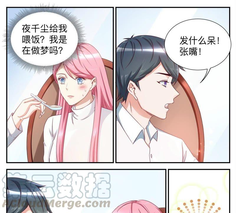 《天价豪宠惹火小萌妻》第39话 休养三天 第3页