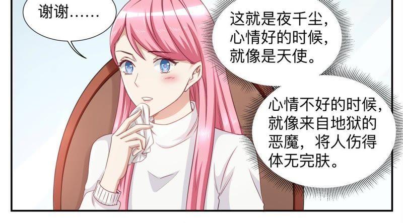 《天价豪宠惹火小萌妻》第39话 休养三天 第6页