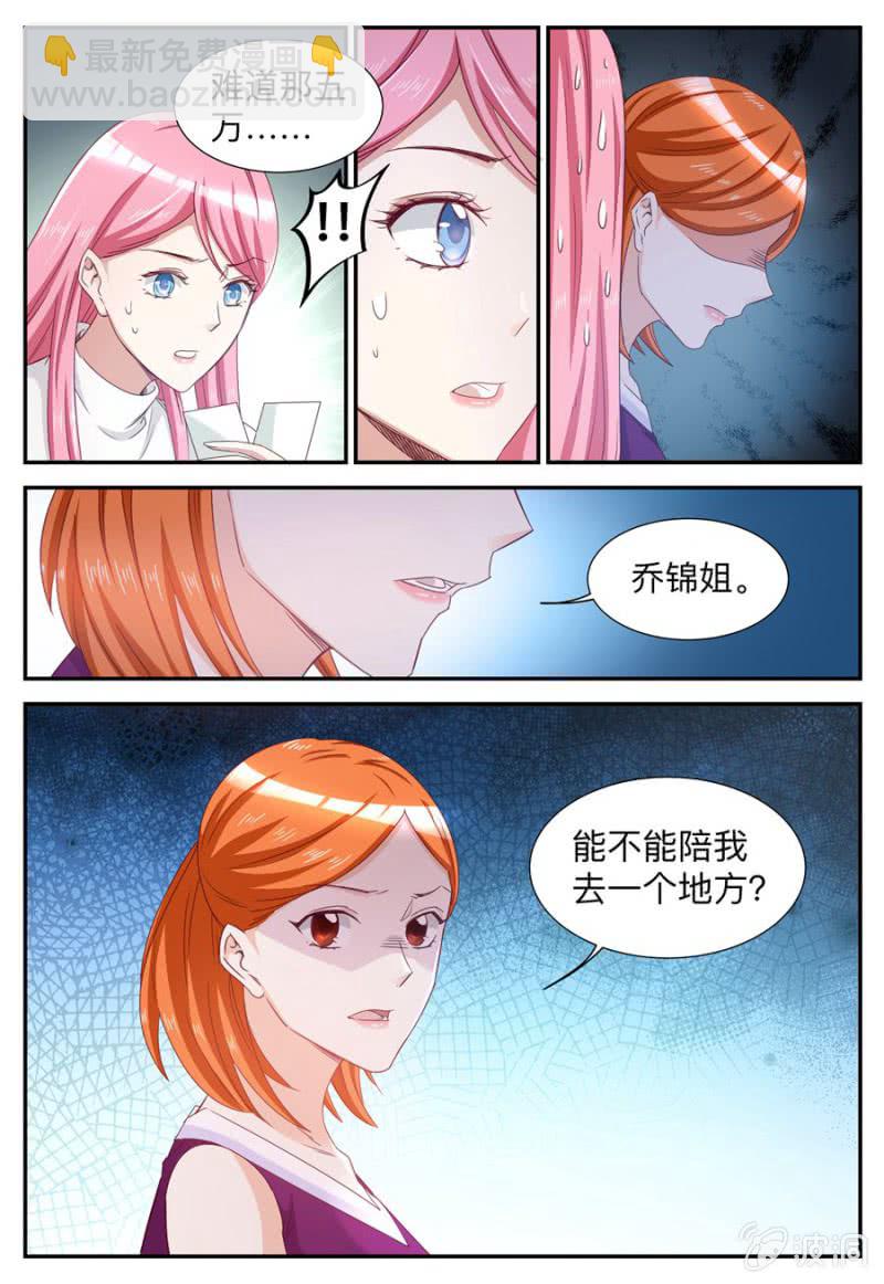 《天价豪宠惹火小萌妻》第40话 渣男 第10页