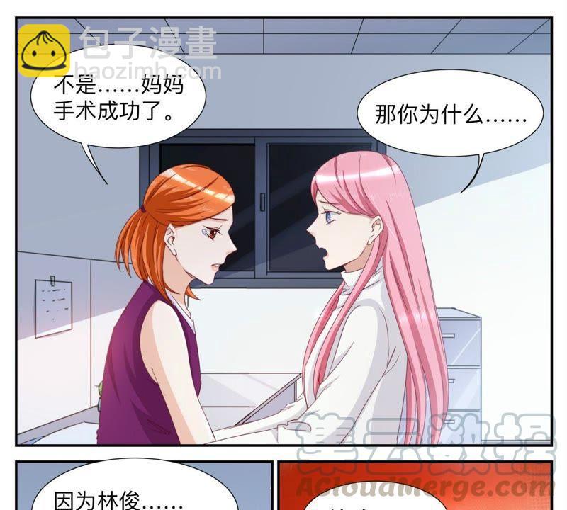 《天价豪宠惹火小萌妻》第40话 渣男 第11页