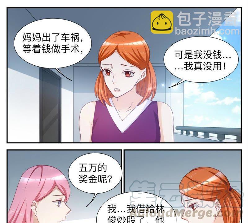 《天价豪宠惹火小萌妻》第40话 渣男 第3页