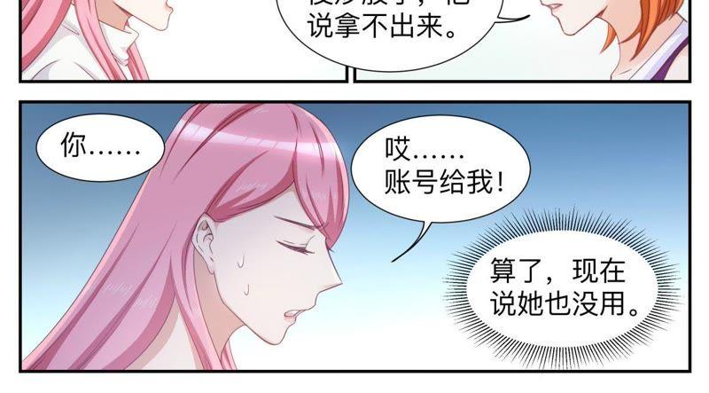 《天价豪宠惹火小萌妻》第40话 渣男 第4页