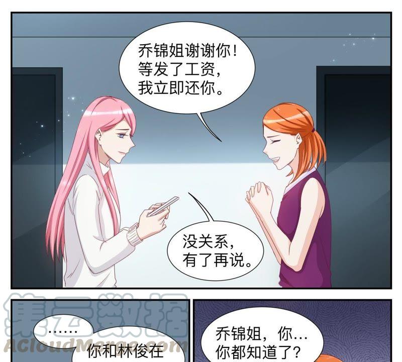《天价豪宠惹火小萌妻》第40话 渣男 第5页