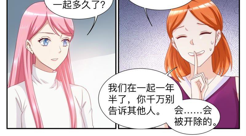 《天价豪宠惹火小萌妻》第40话 渣男 第6页