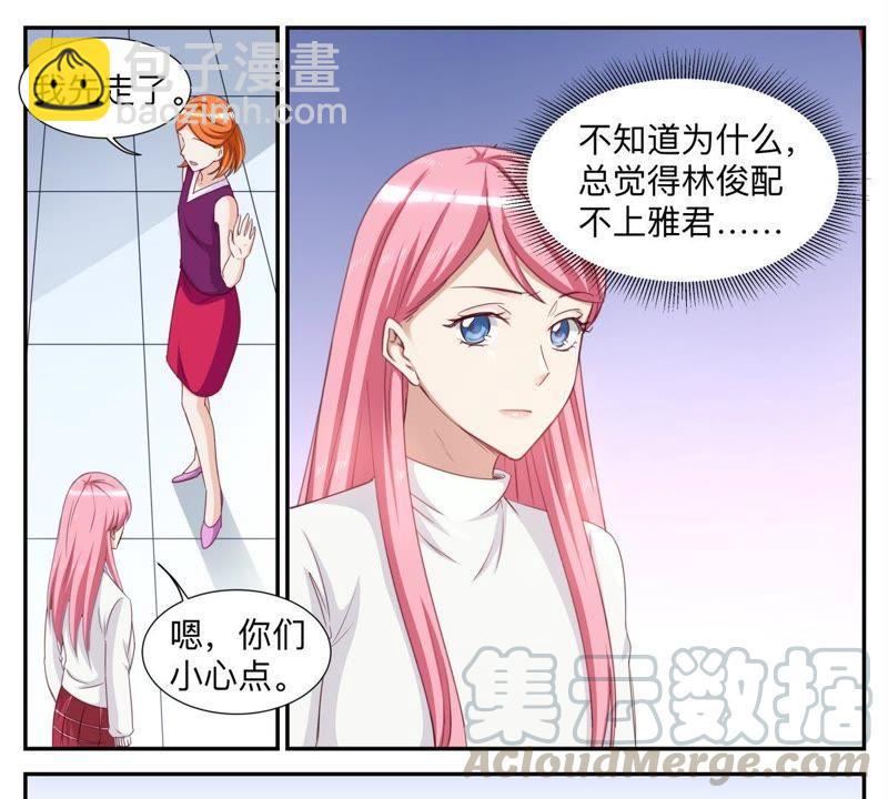《天价豪宠惹火小萌妻》第40话 渣男 第7页